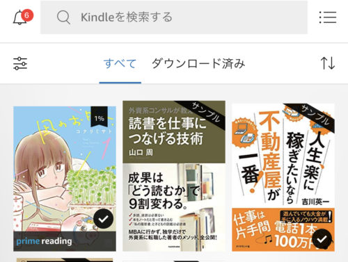 アマゾンプライムリーディング読み方とアプリの使い方あの漫画も きれいごと